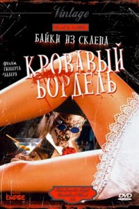 Байки Из Склепа: Кровавый Бордель