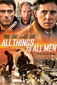 Все вещи для всех людей