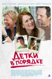 Детки в порядке