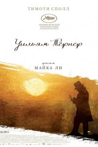 Уильям Тернер