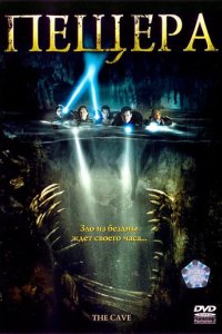 Пещера