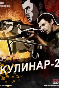 Кулинар