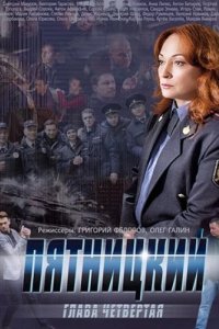 Пятницкий