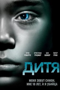 Дитя