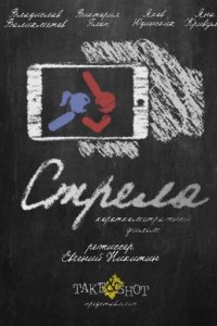 «Стрела»: эксклюзивное интервью с актерами и продюсерами