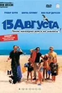 15 августа