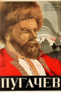 Пугачев