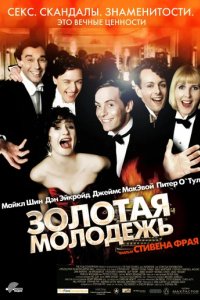 Золотая молодежь