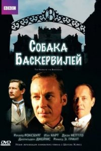 Собака Баскервилей