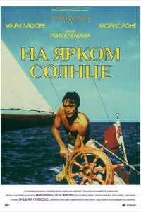 На ярком солнце