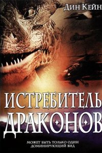 P-51: Истребитель драконов