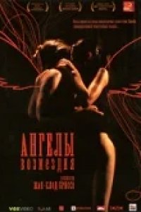 Ангелы возмездия