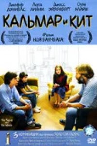 Кальмар и кит