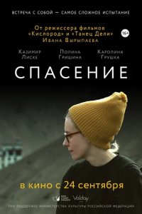 Спасатели