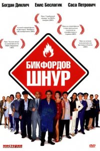 Бикфордов шнур