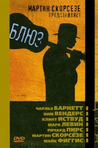 Берлинский блюз