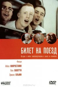 Билет на поезд