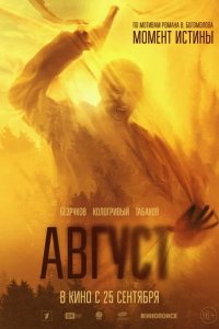 Самые ожидаемые кинопремьеры августа 2014 года