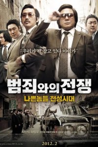 Безымянный гангстер: По законам времени