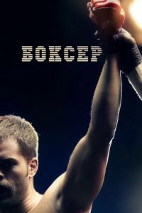 Парень из Филадельфии