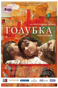 Голубка