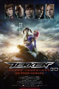 Музыка из мультфильма «Теккен: Кровная месть»