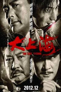 Последний магнат