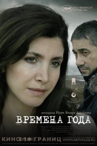 Времена года