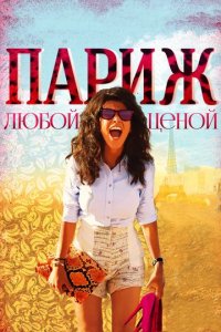 Парижский отчет