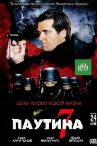 Паутина