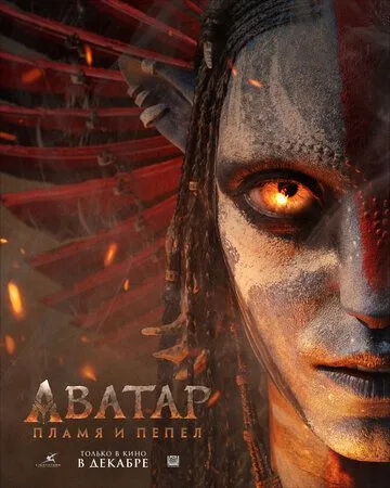 Аватар 3