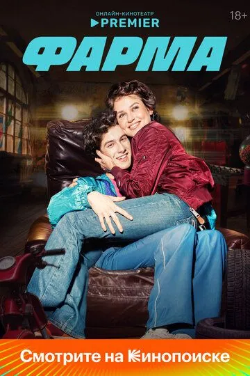Фарма сериал