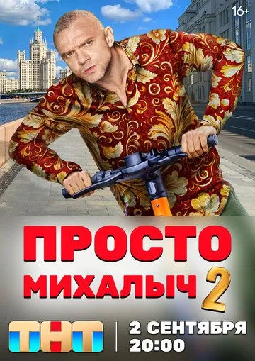 Нанька Мажора