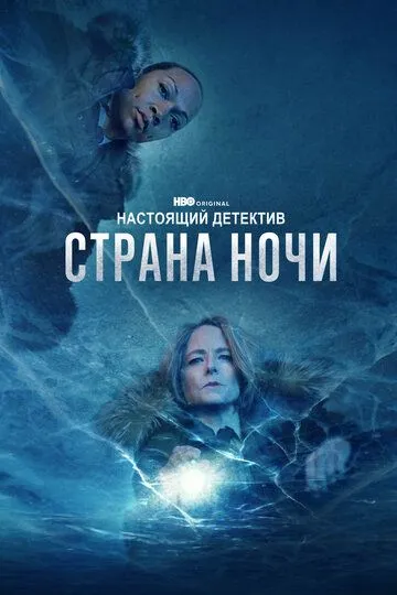 Настоящий детектив 5 сезон