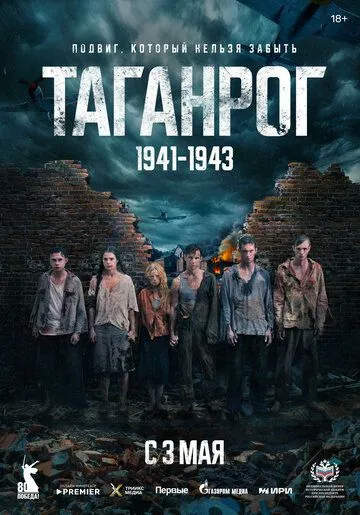 Таганрог сериал