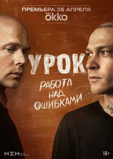 Урок 2 сезон