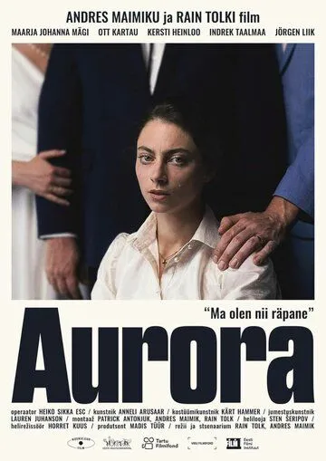 Аврора