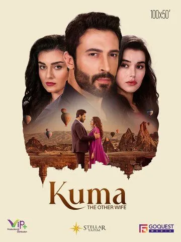 Кума: Другая жена