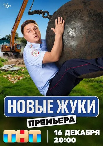 Жуки сериал