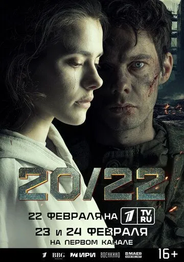 20/22 сериал