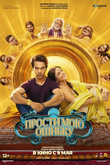 Прости мою ошибку