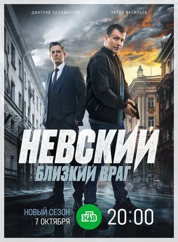 Невский сериал