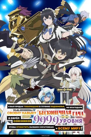 Я был предан товарищами в глубине подземелья