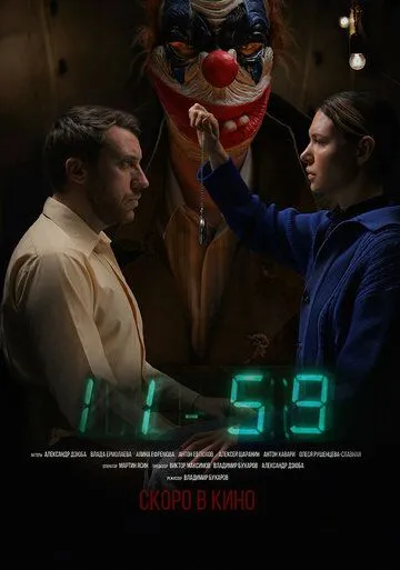 1159 Фильм