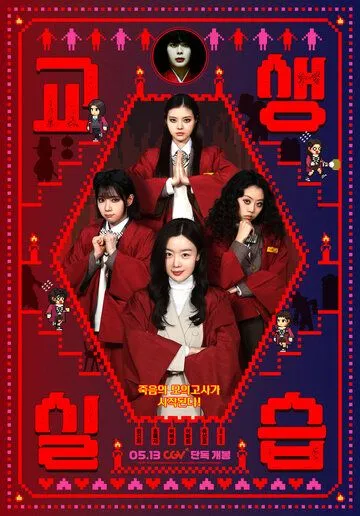Двоечницы и школьный призрак 2: Педагогическая практика