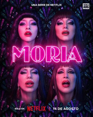 Мория сериал