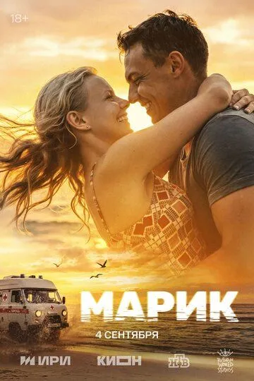 Марик сериал