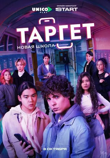 Таргет серіал