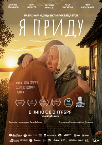 Я приду