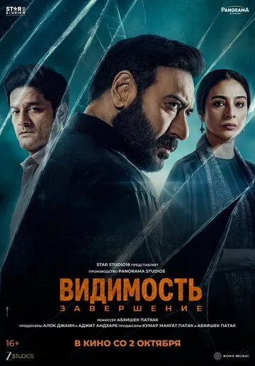 Видимость: Заключение